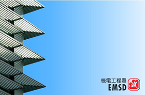 喜讯！今年会顺利通过香港机电工程署EMSD扩项认可