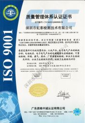 虹彩检测-ISO 9001 质量管理体系认证